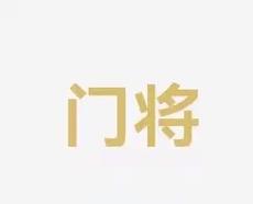 球員